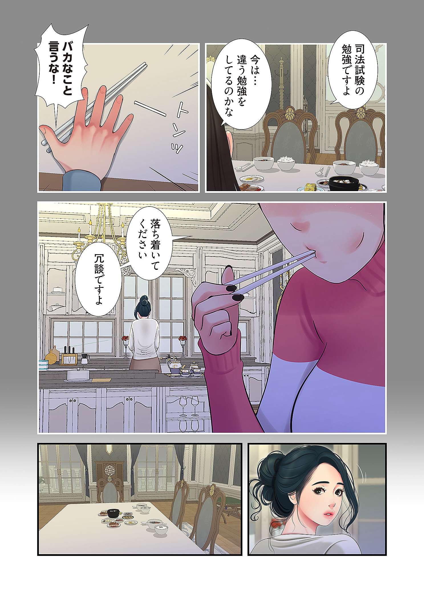 深沢家の妖美な女たち - Page 2